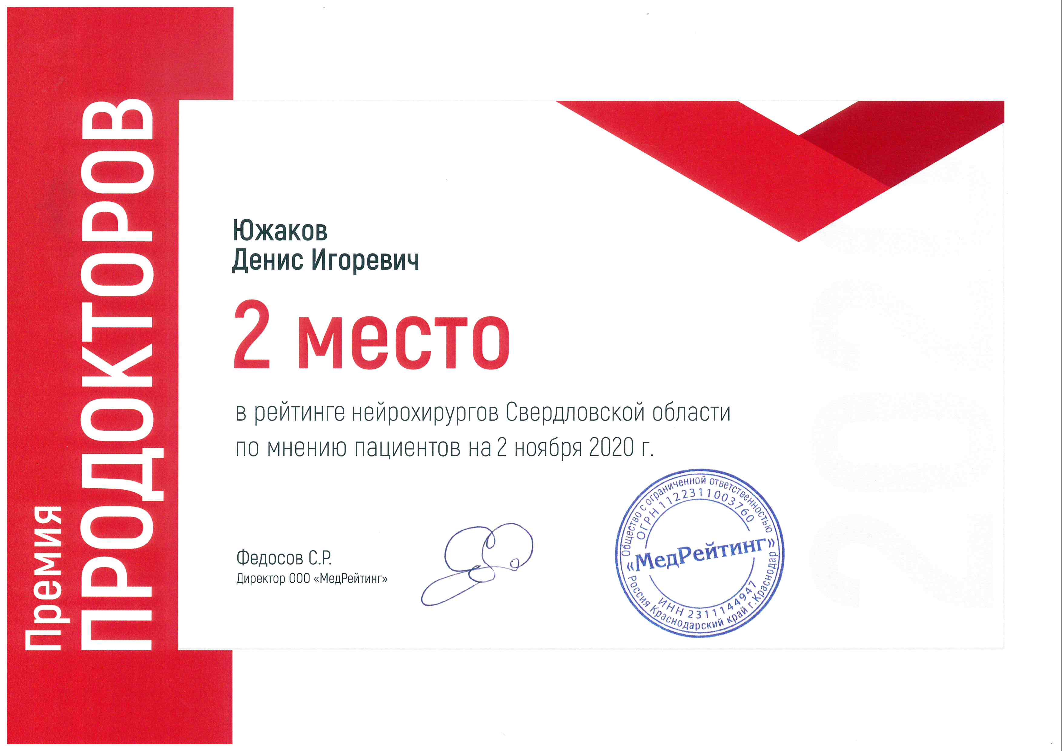 Награда 1511