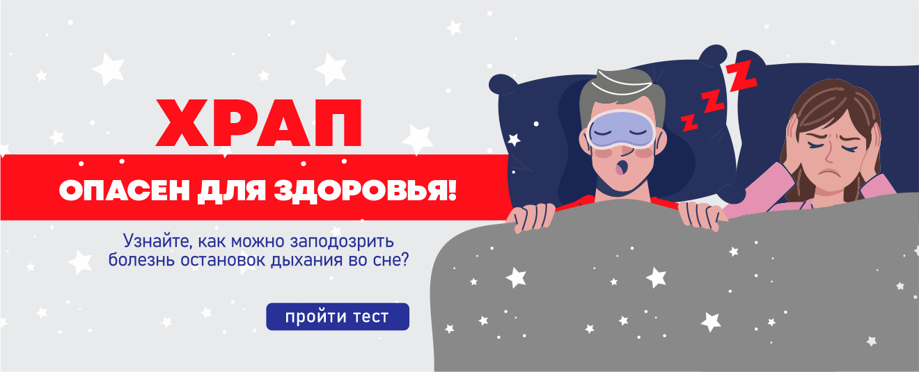 храп