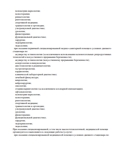 Лицензия
