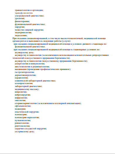 Лицензия