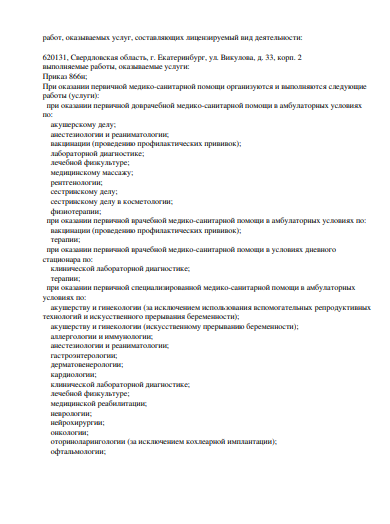 Лицензия